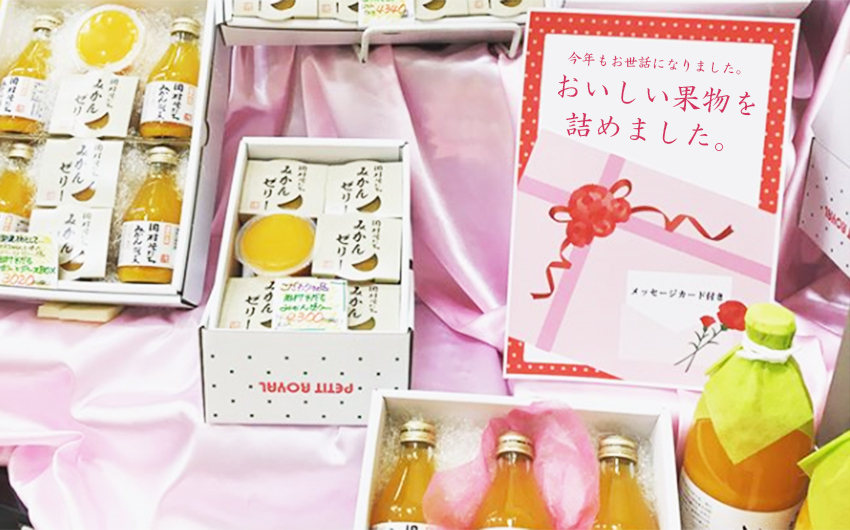 シーン別の果物の選び方　お中元